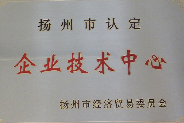 企業(yè)技術中心
